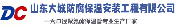 瓯海大城防腐保温安装工程有限公司